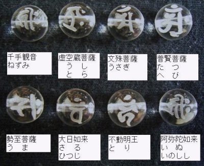 画像2: 干支のお守り梵字ｘ水晶ストラップ